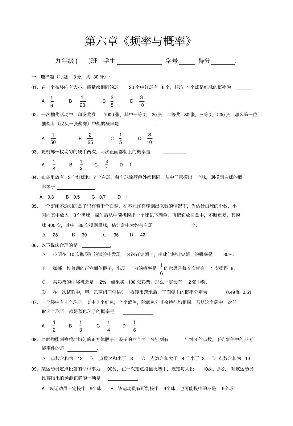 频率与概率测试题_第1页