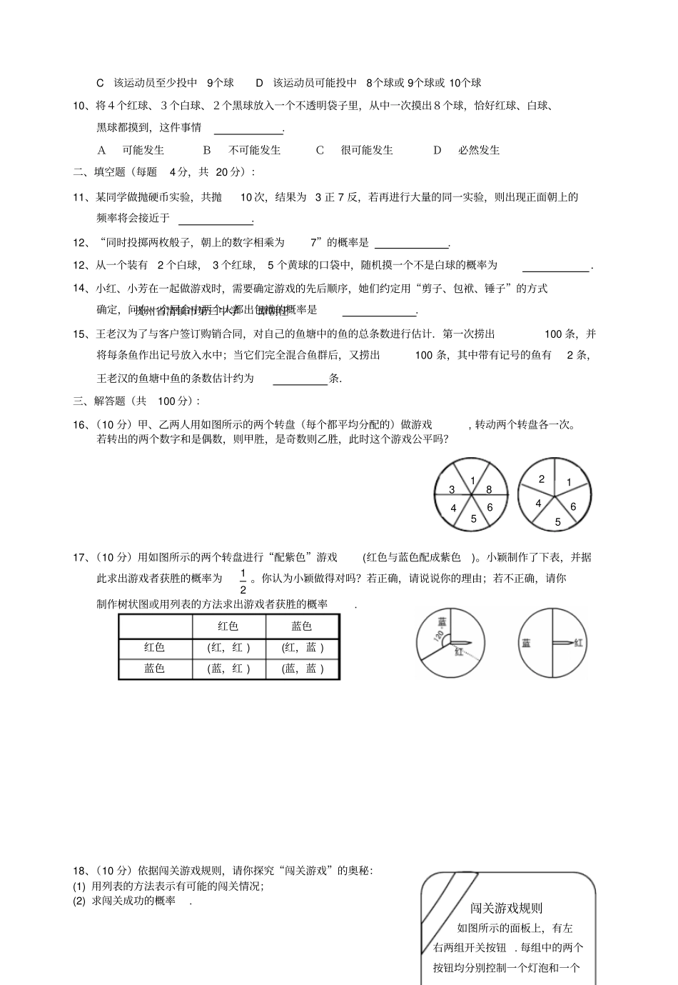 频率与概率测试题_第2页