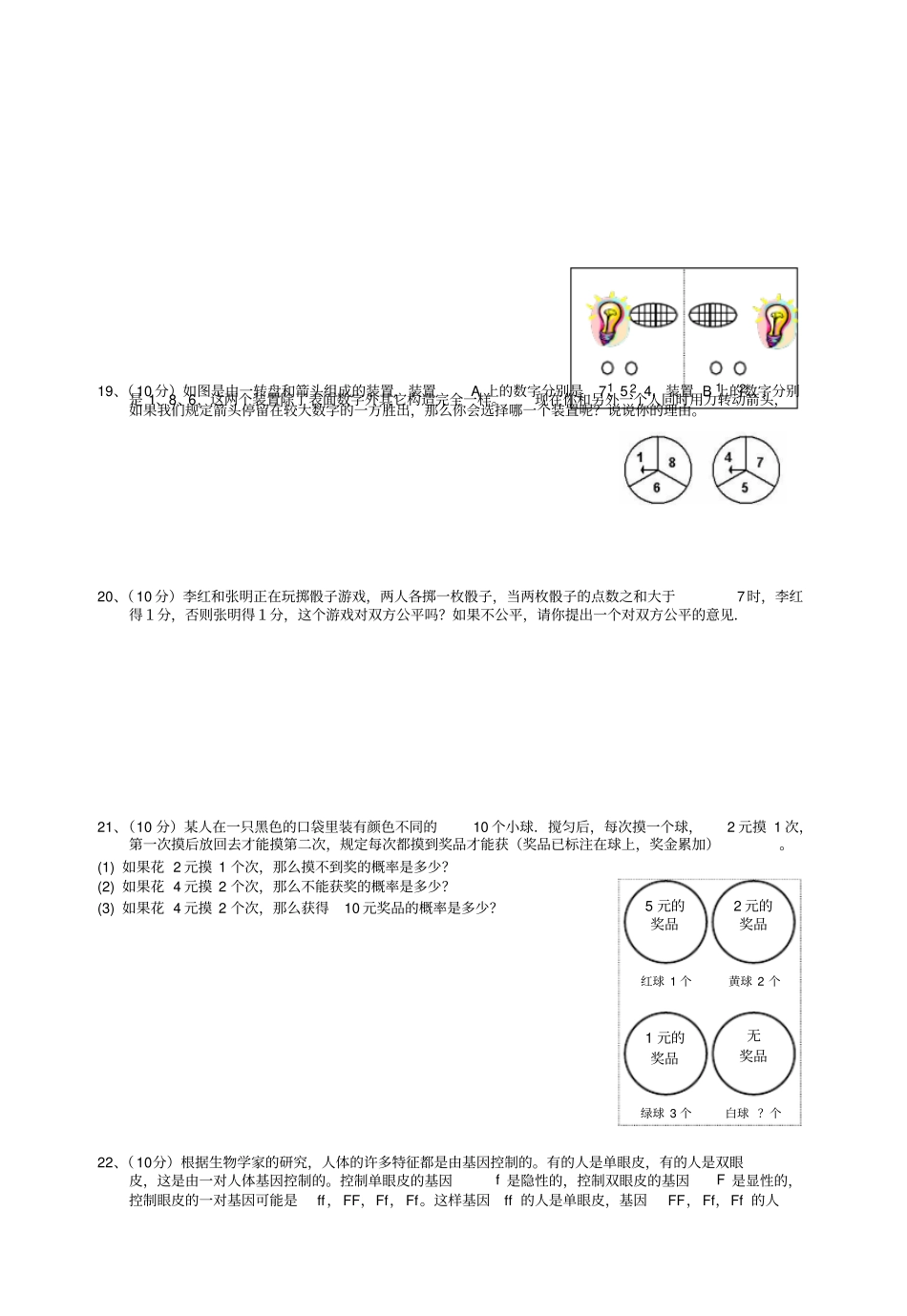 频率与概率测试题_第3页