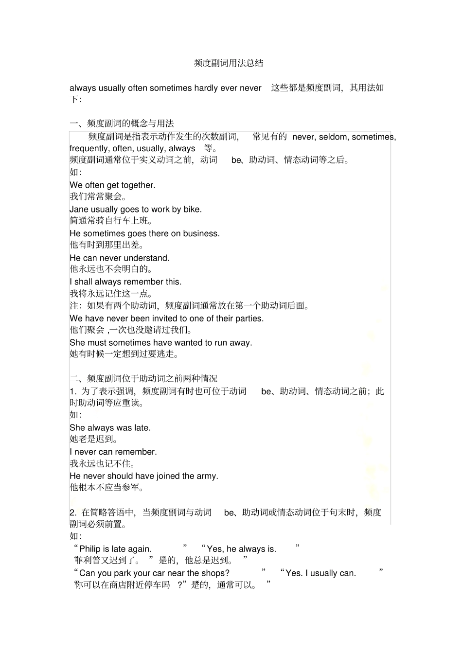 频度副词用法总结_第2页
