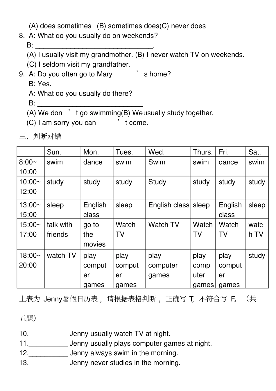 频率副词习题_第3页