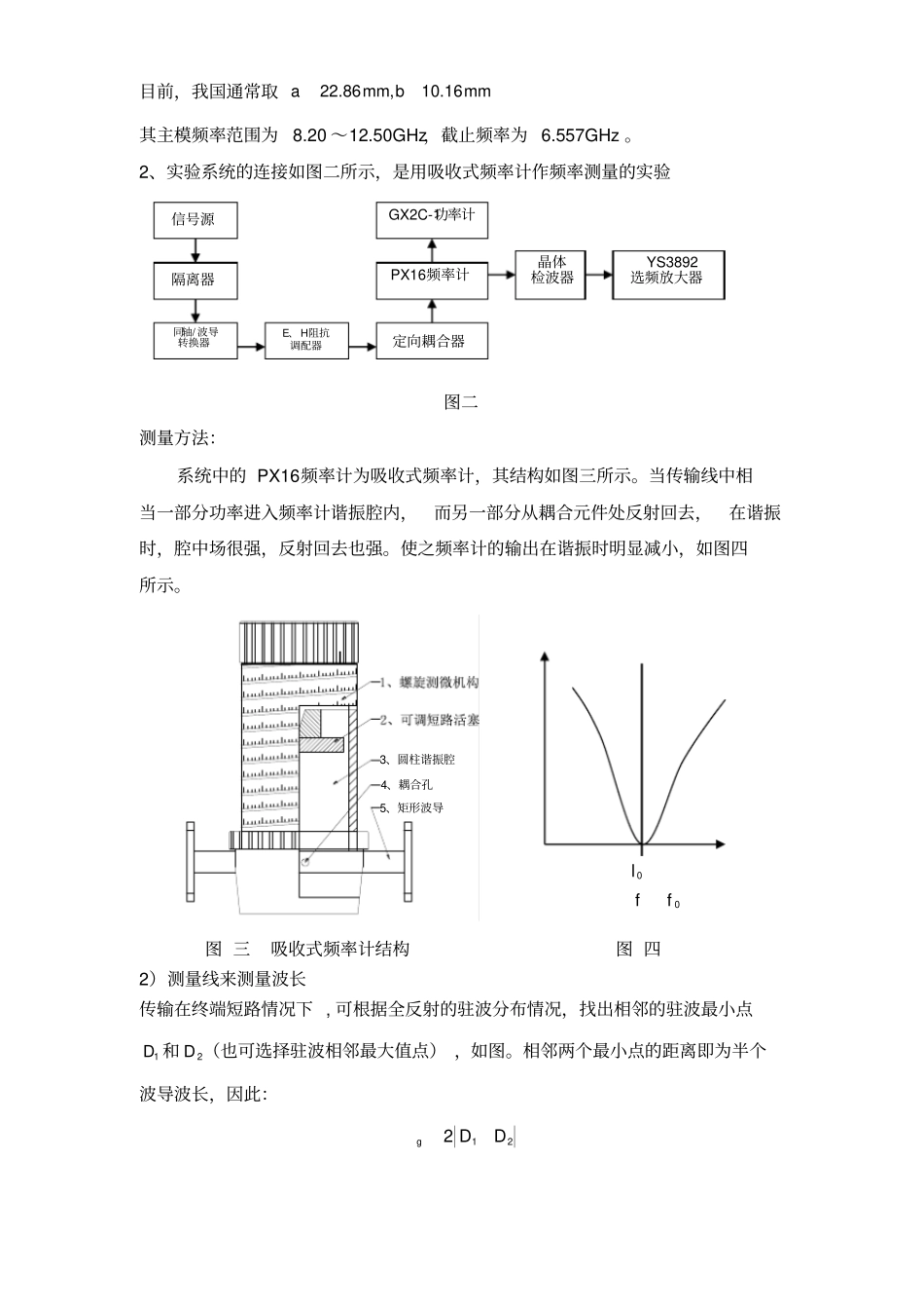 频率和波长的测量_第2页