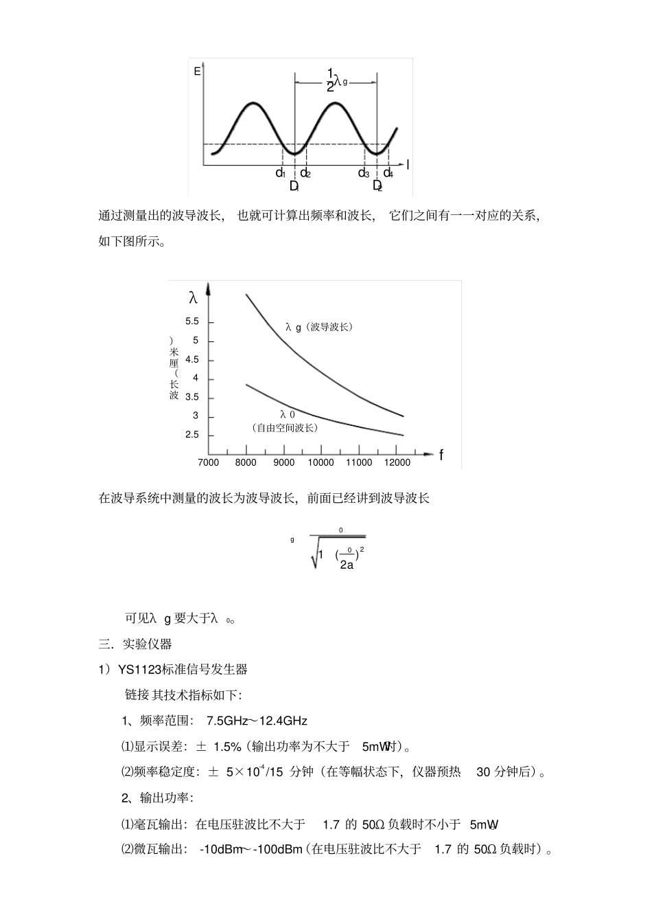 频率和波长的测量_第3页