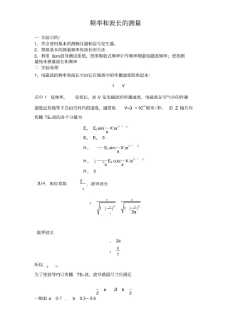 频率和波长的测量