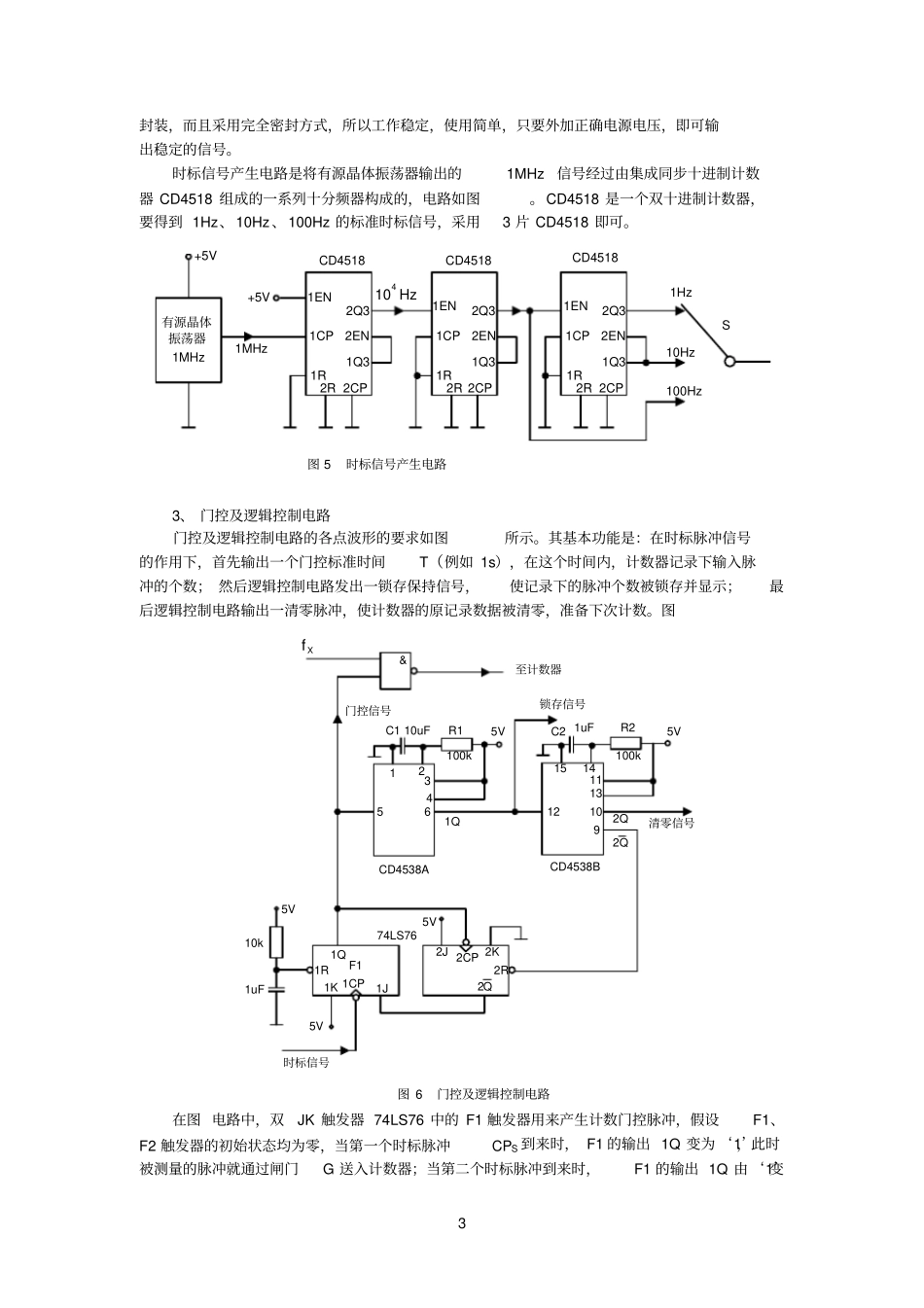 频率计26189_第3页