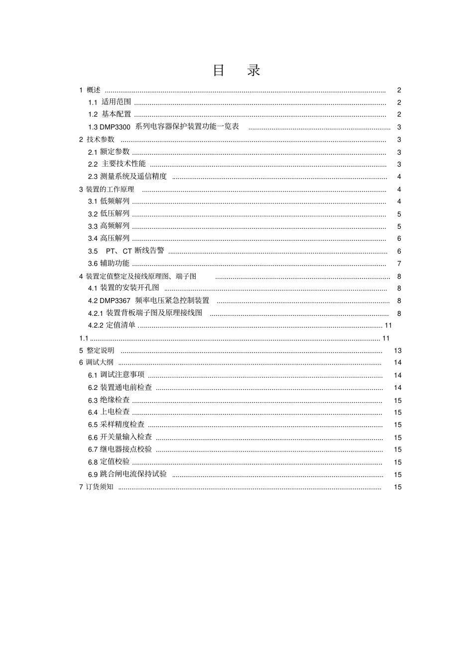 频率电压控制说明书_第2页