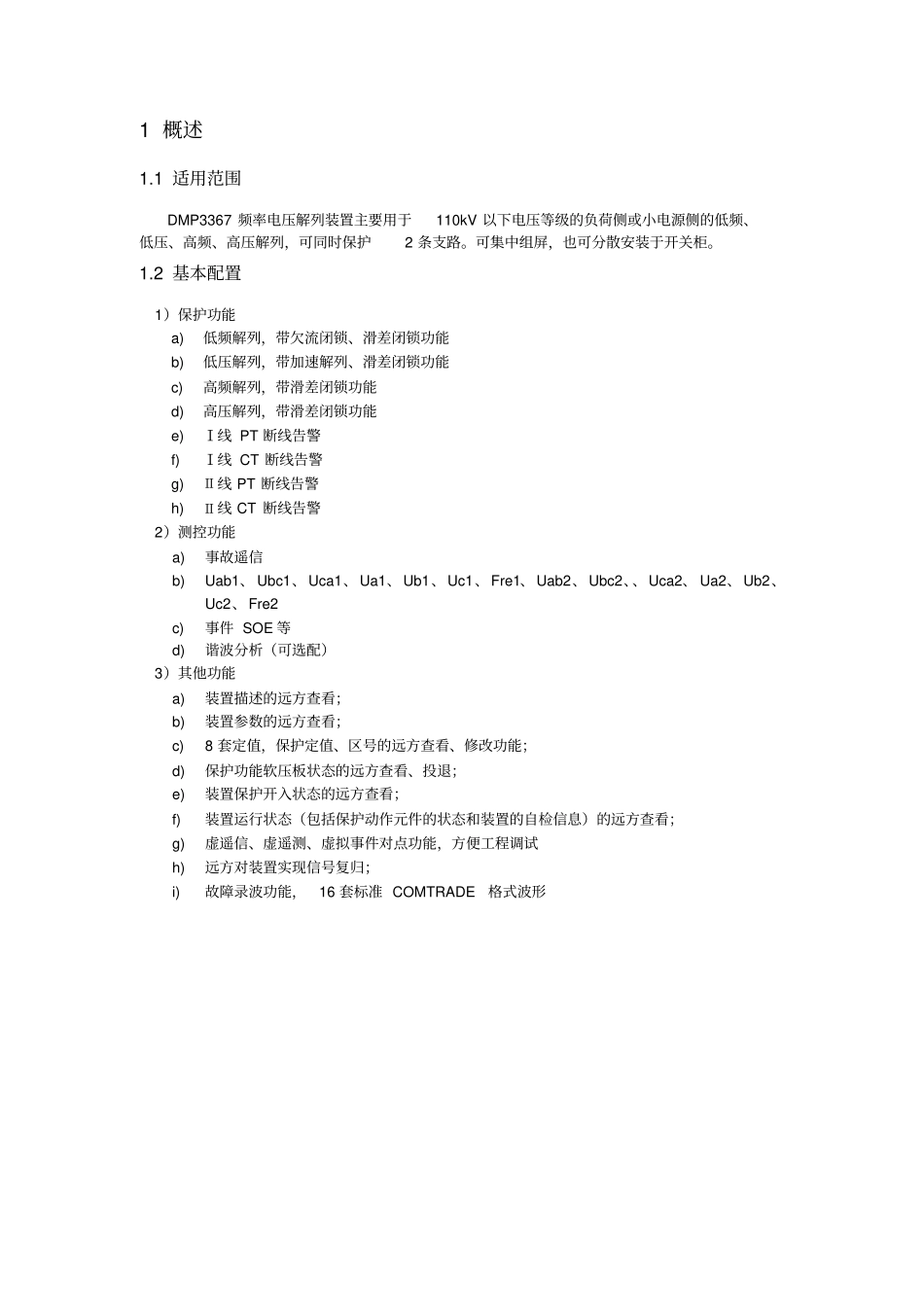 频率电压控制说明书_第3页