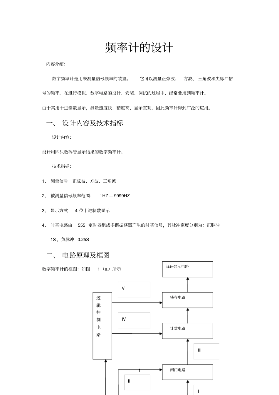 频率计设计27658_第1页