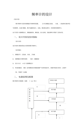 频率计设计27658
