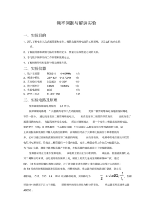 频率调制与解调