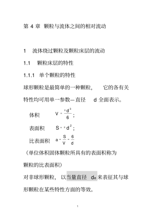 颗粒与流体之间的相对流动10