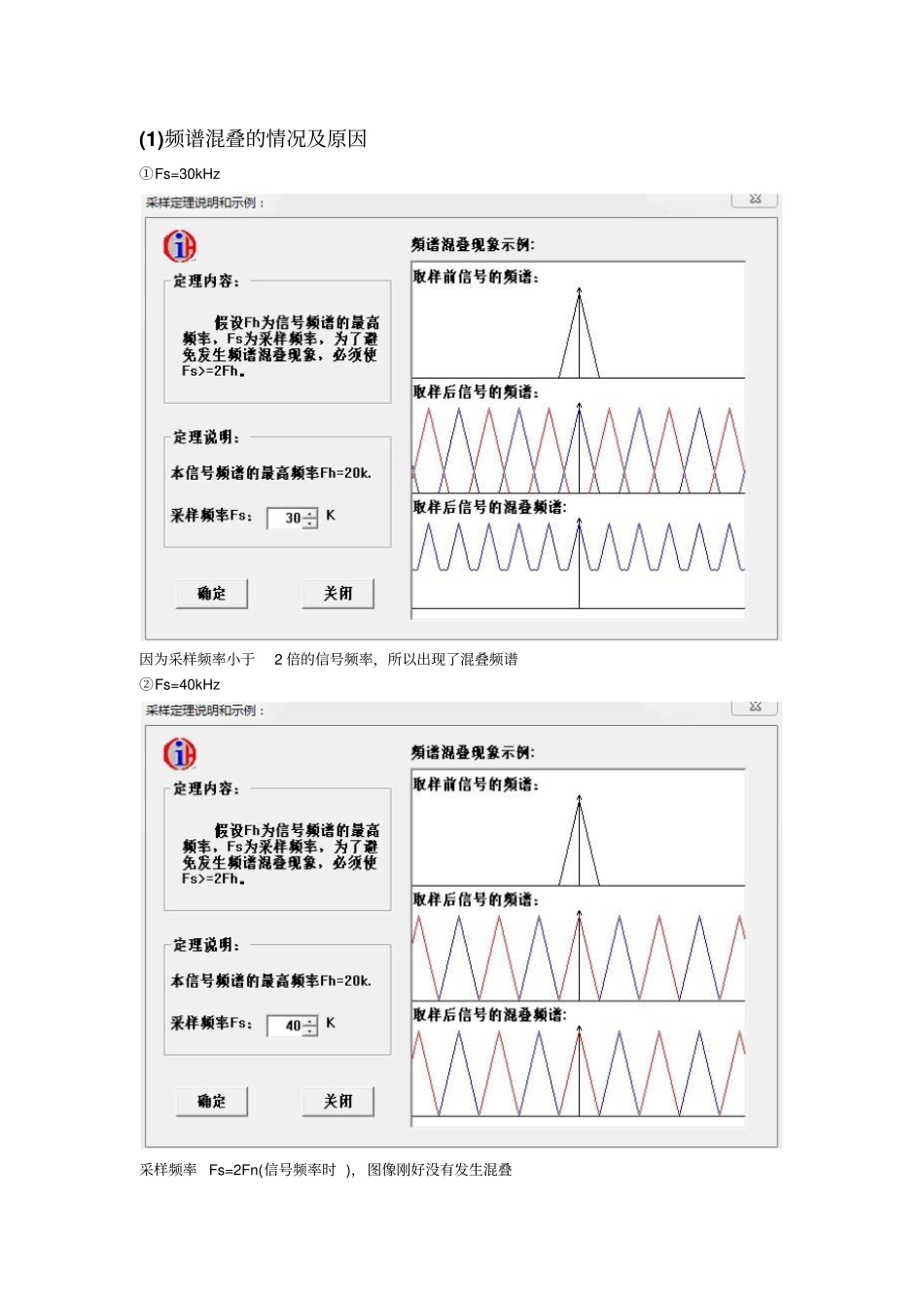 频谱混叠的情况及原因_第1页
