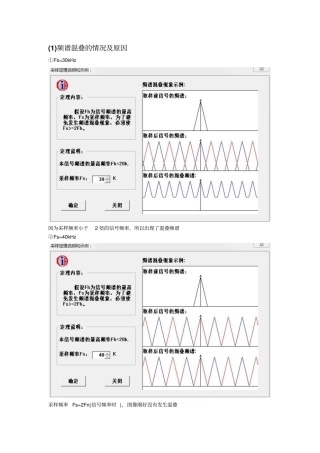 频谱混叠的情况及原因