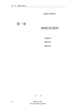 频谱仪的使用分析