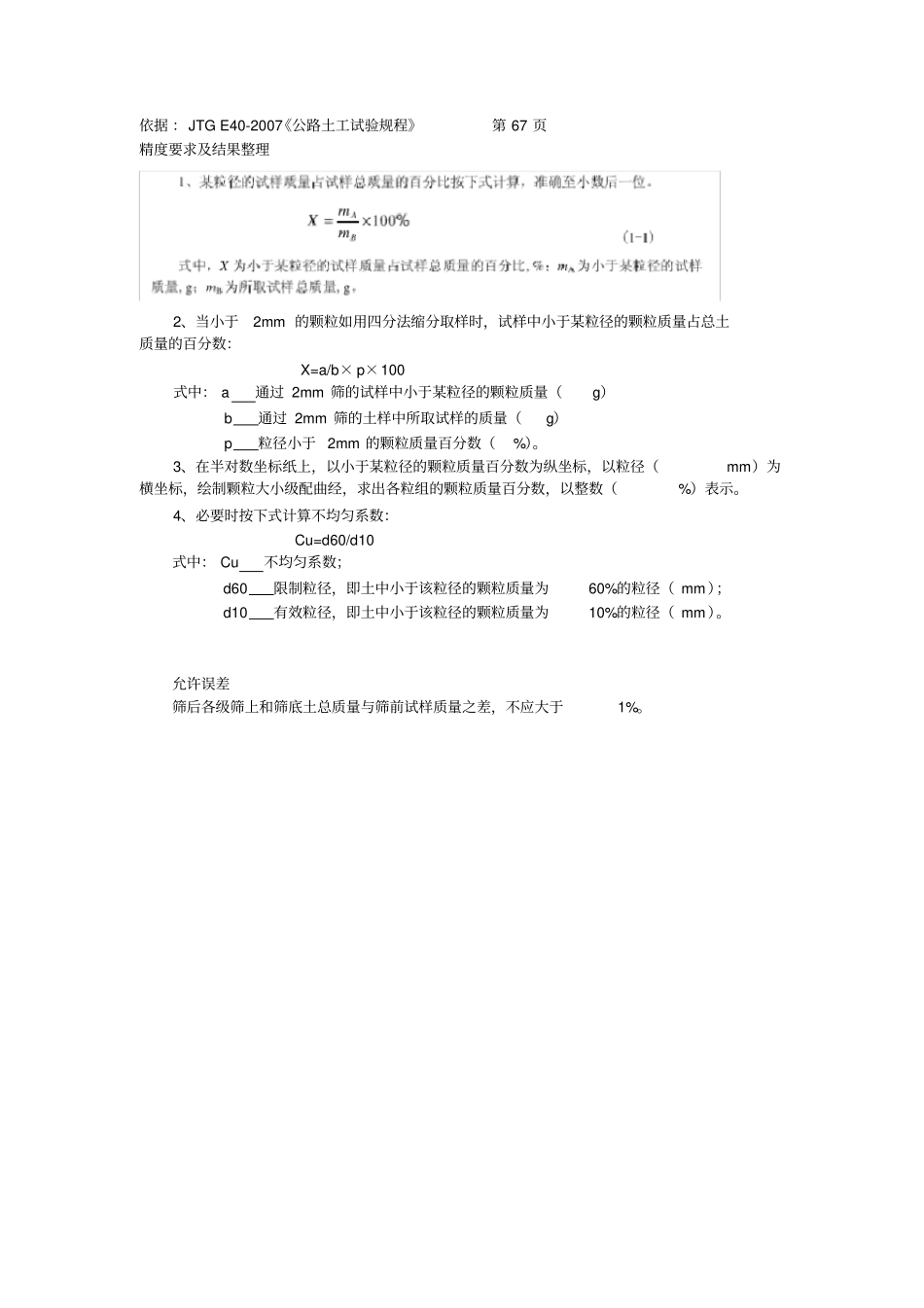 颗粒分析法筛分法记录_第2页