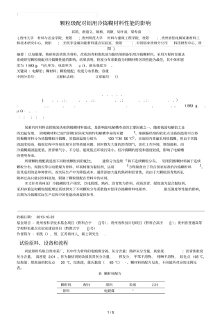 颗粒级配对铝用冷捣糊材料性能的影响