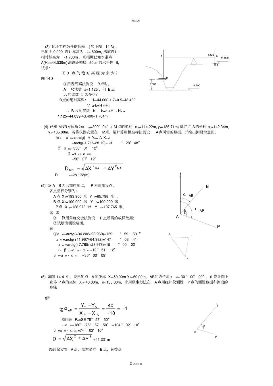题-测设的基本工作_第2页