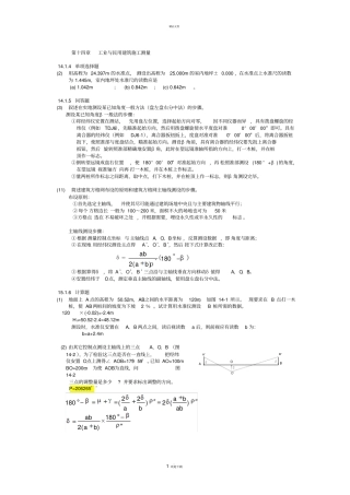 题-测设的基本工作