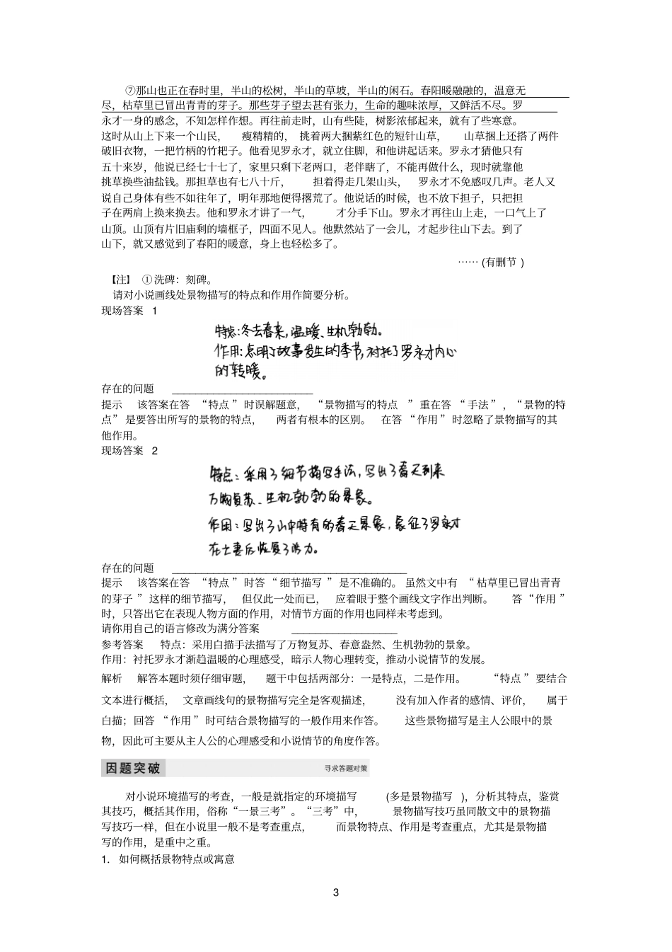 题型二环境描写分析题_第3页