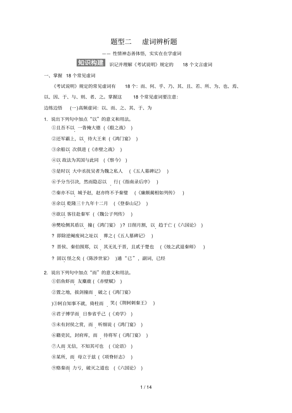 题型二虚词辨析题_第1页
