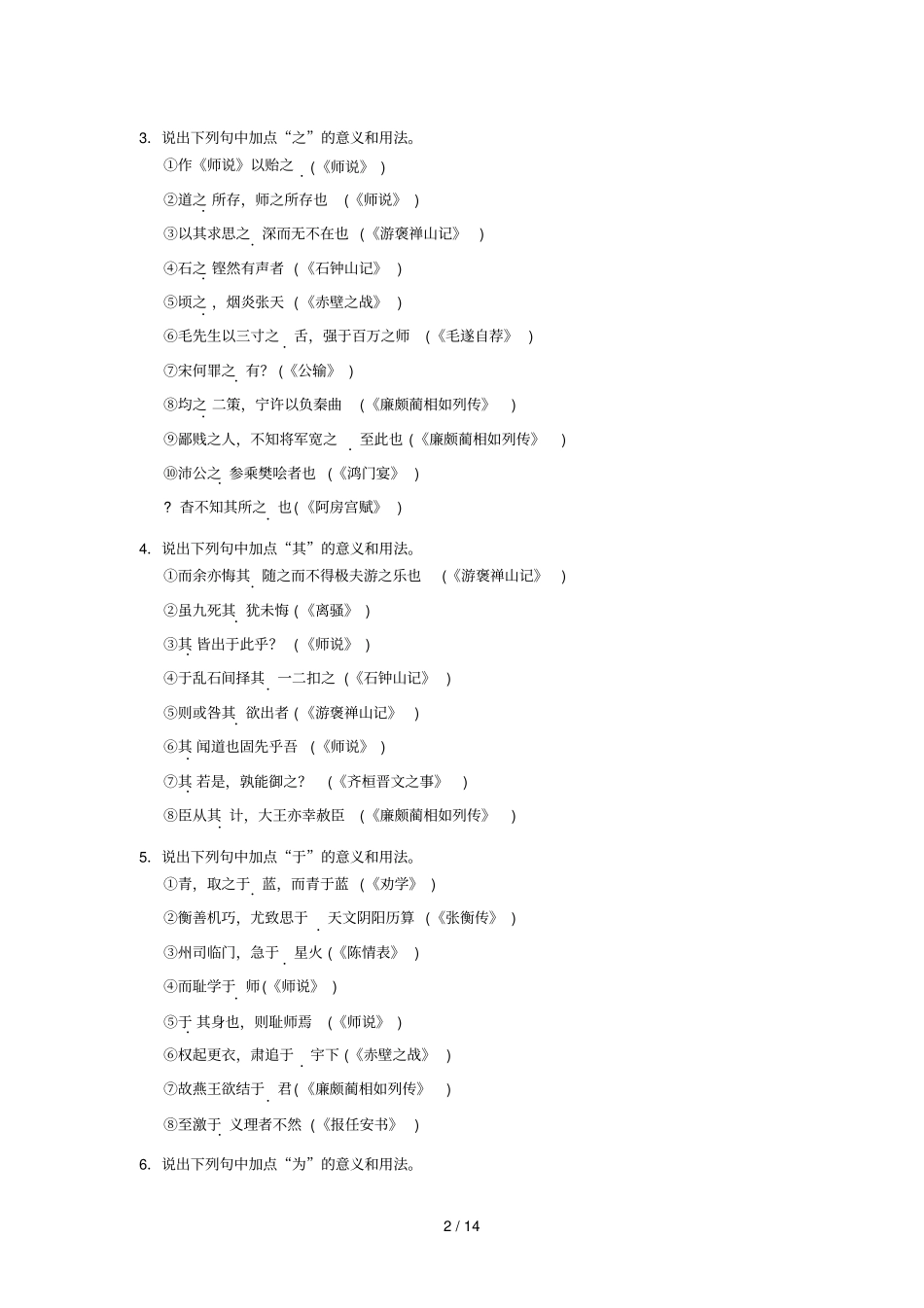 题型二虚词辨析题_第2页