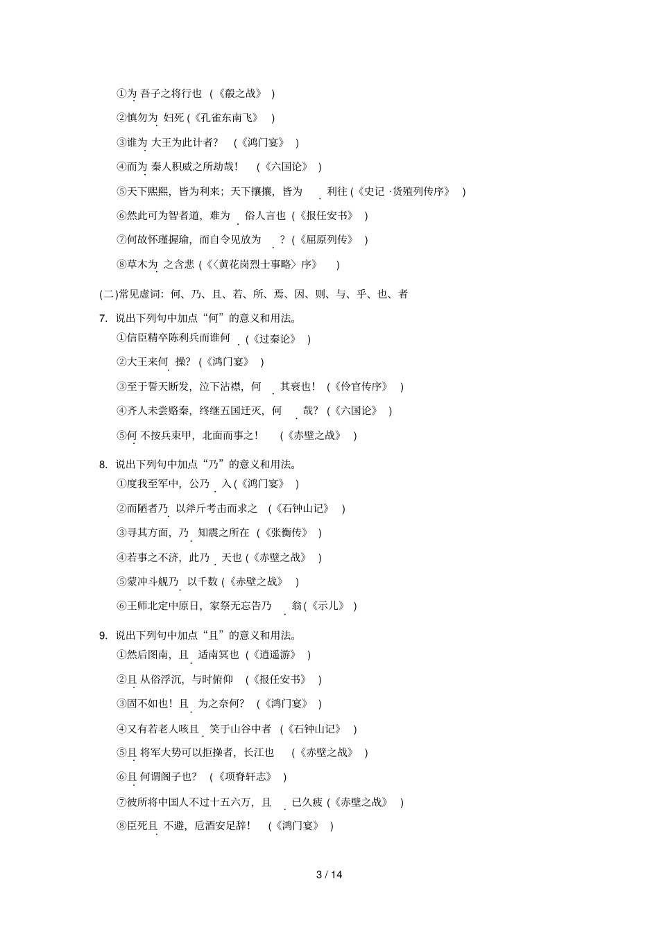 题型二虚词辨析题_第3页