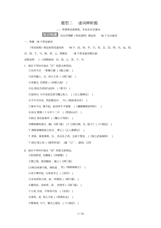题型二虚词辨析题