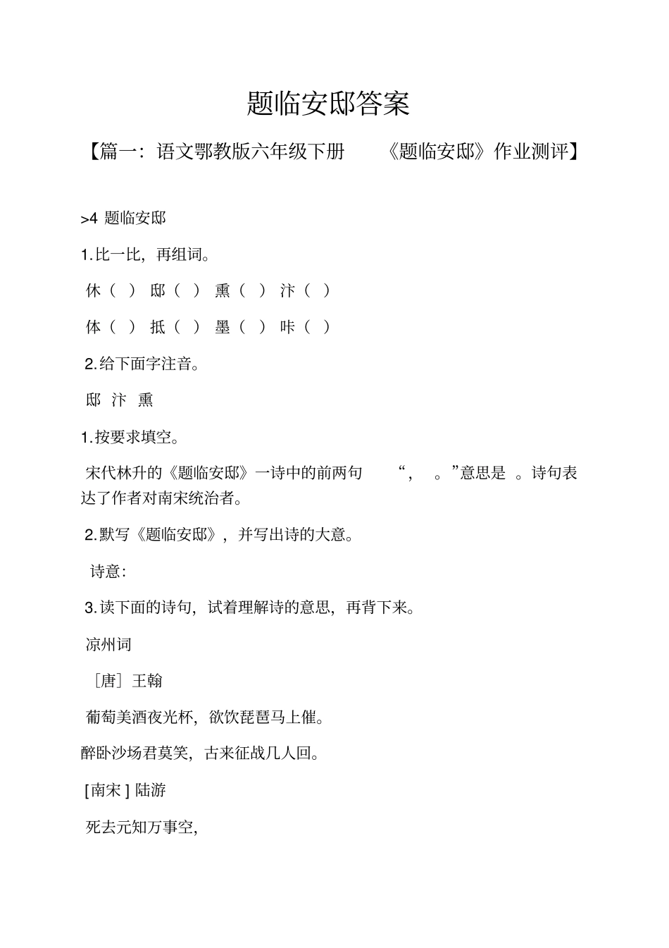 题临安邸答案_第1页