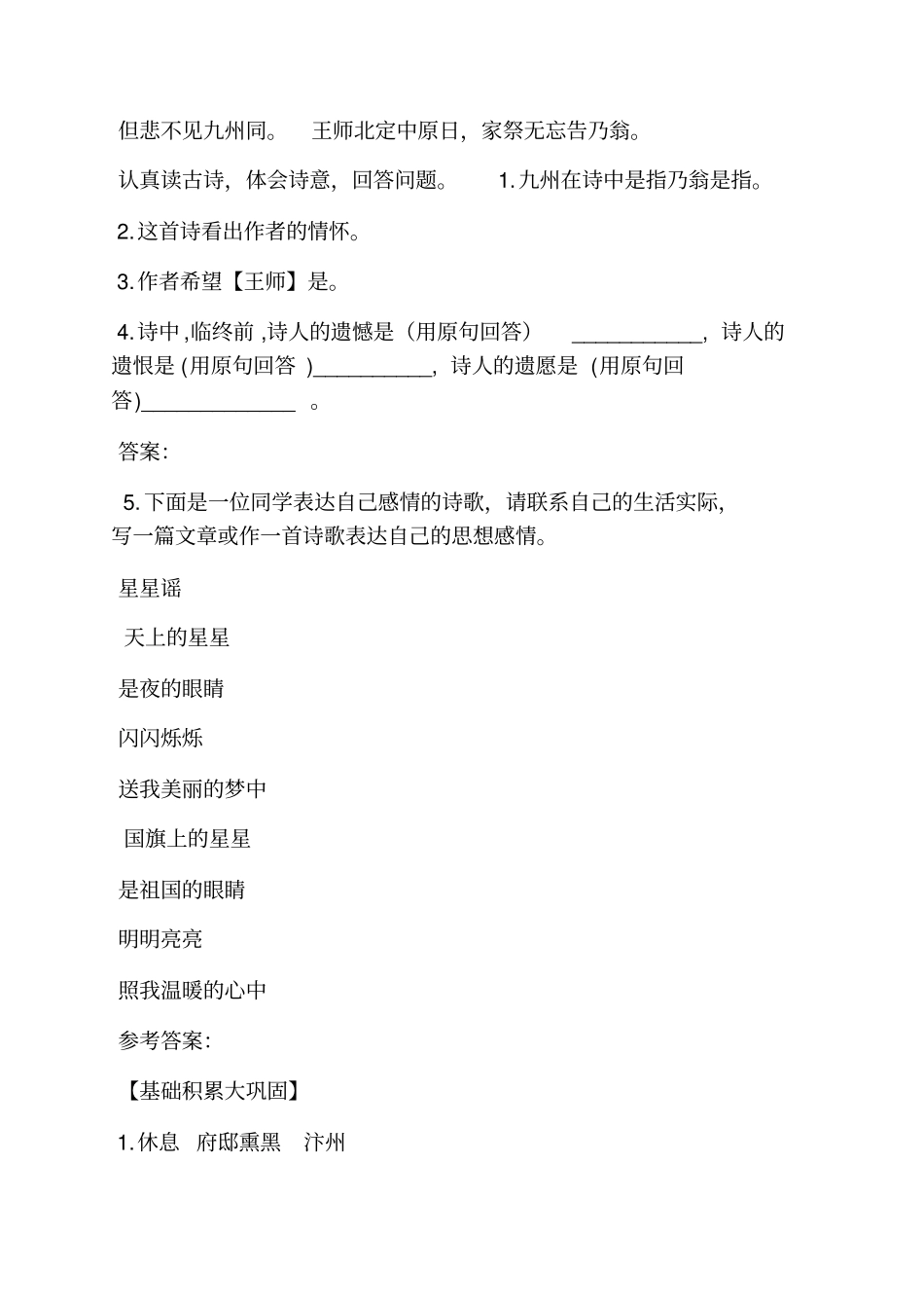 题临安邸答案_第2页