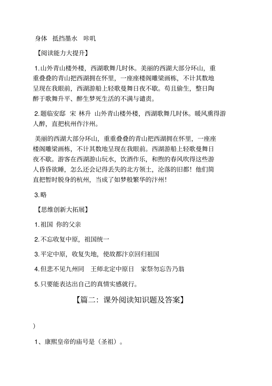 题临安邸答案_第3页