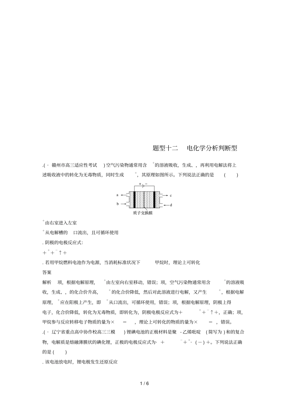 题型十二电化学分析判断型_第1页