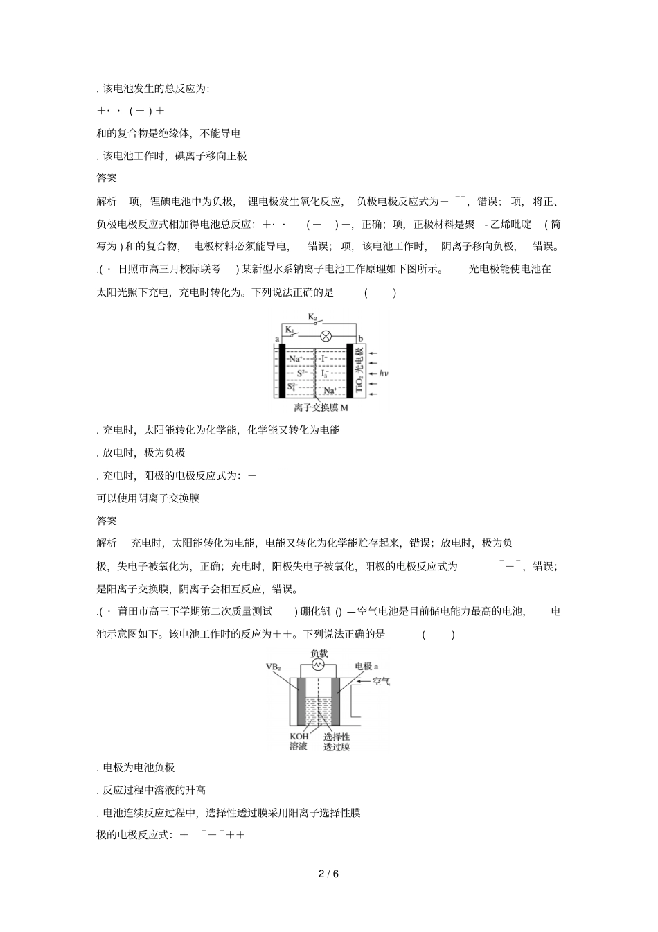 题型十二电化学分析判断型_第2页