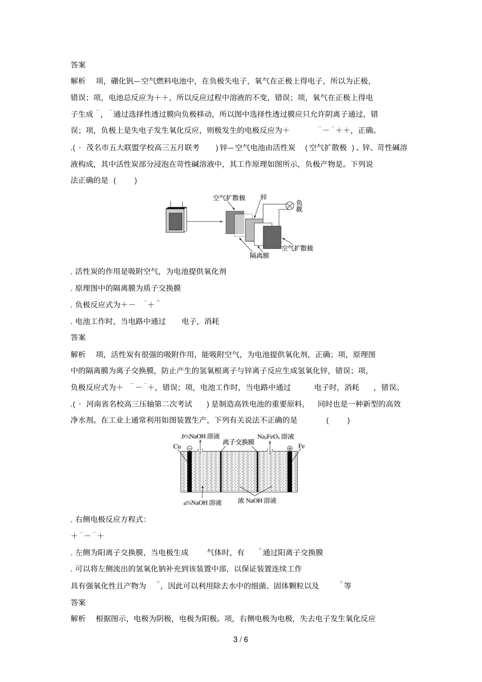 题型十二电化学分析判断型_第3页