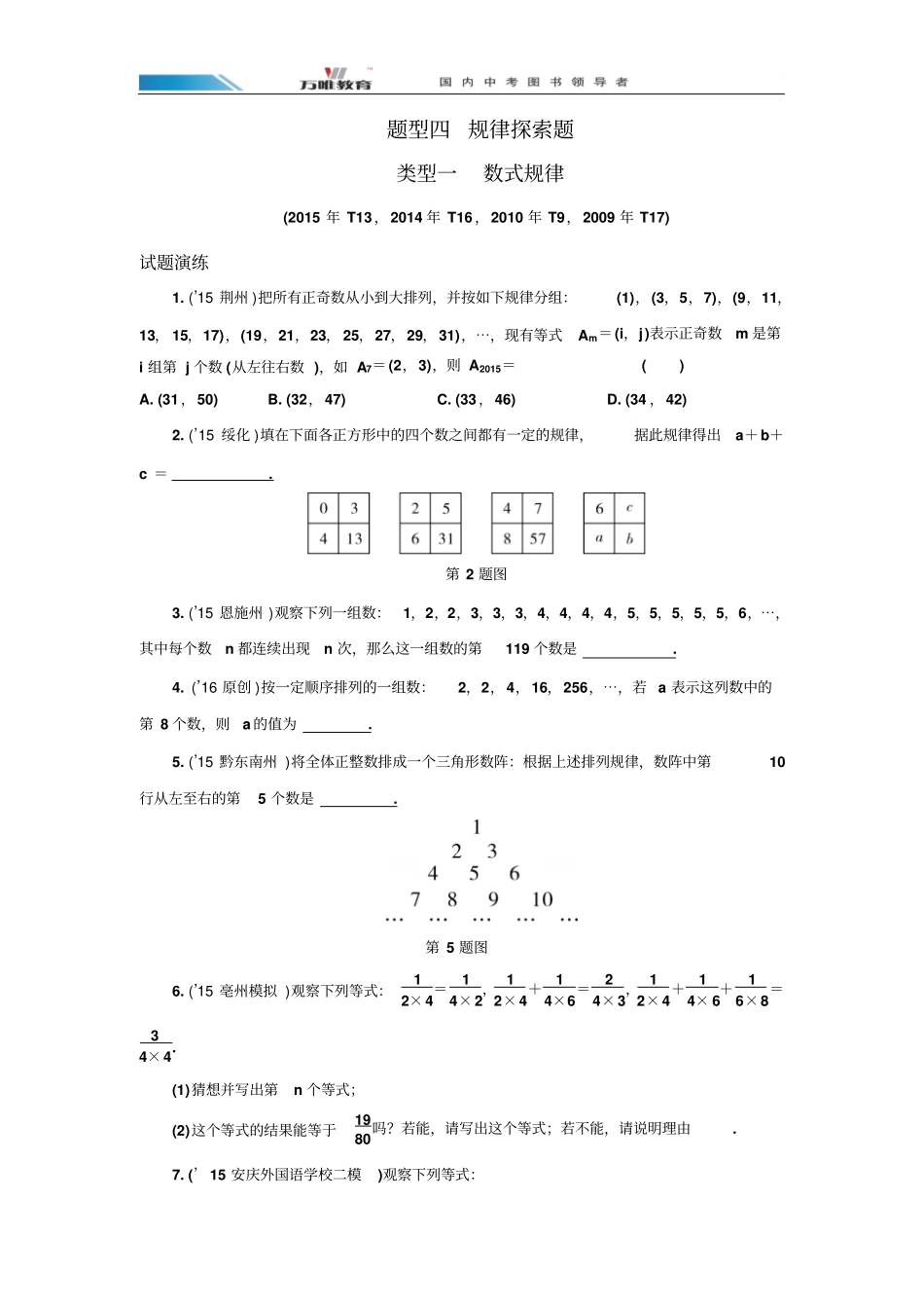 题型四规律探索题讲解_第1页