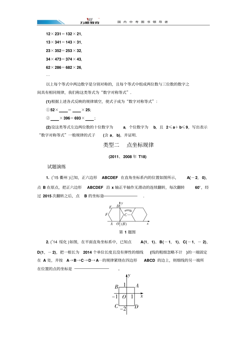 题型四规律探索题讲解_第2页