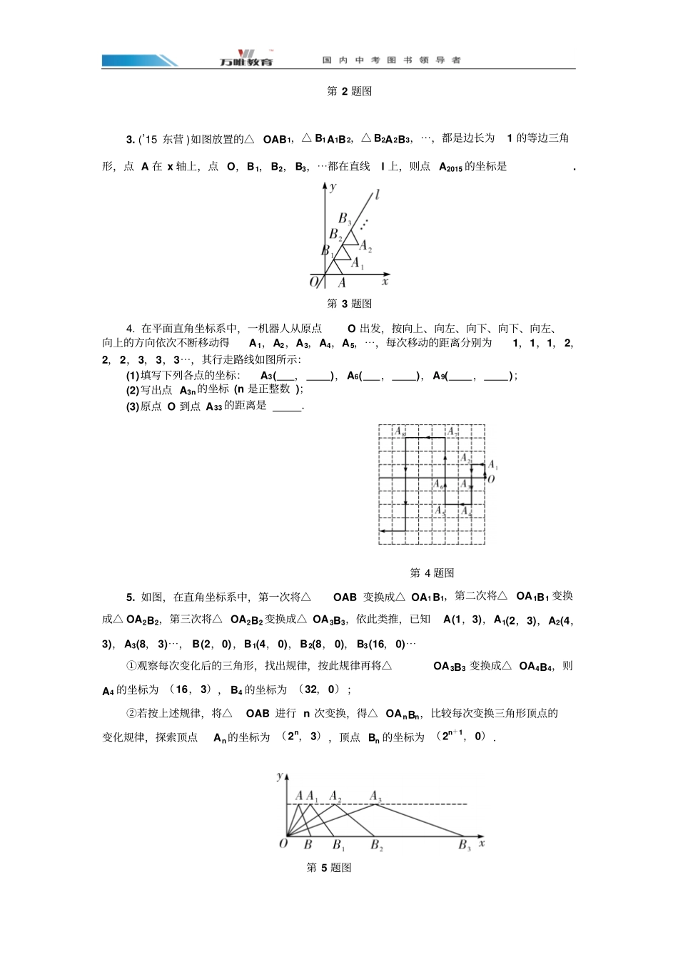 题型四规律探索题讲解_第3页