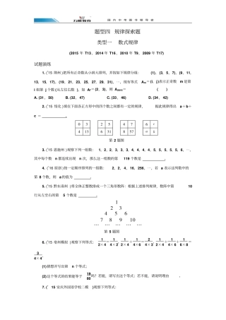 题型四规律探索题讲解