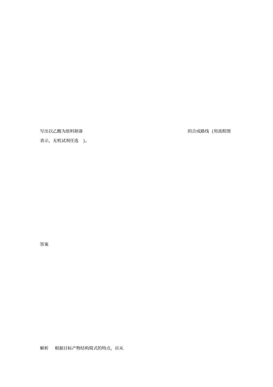 题型突破17x_第2页