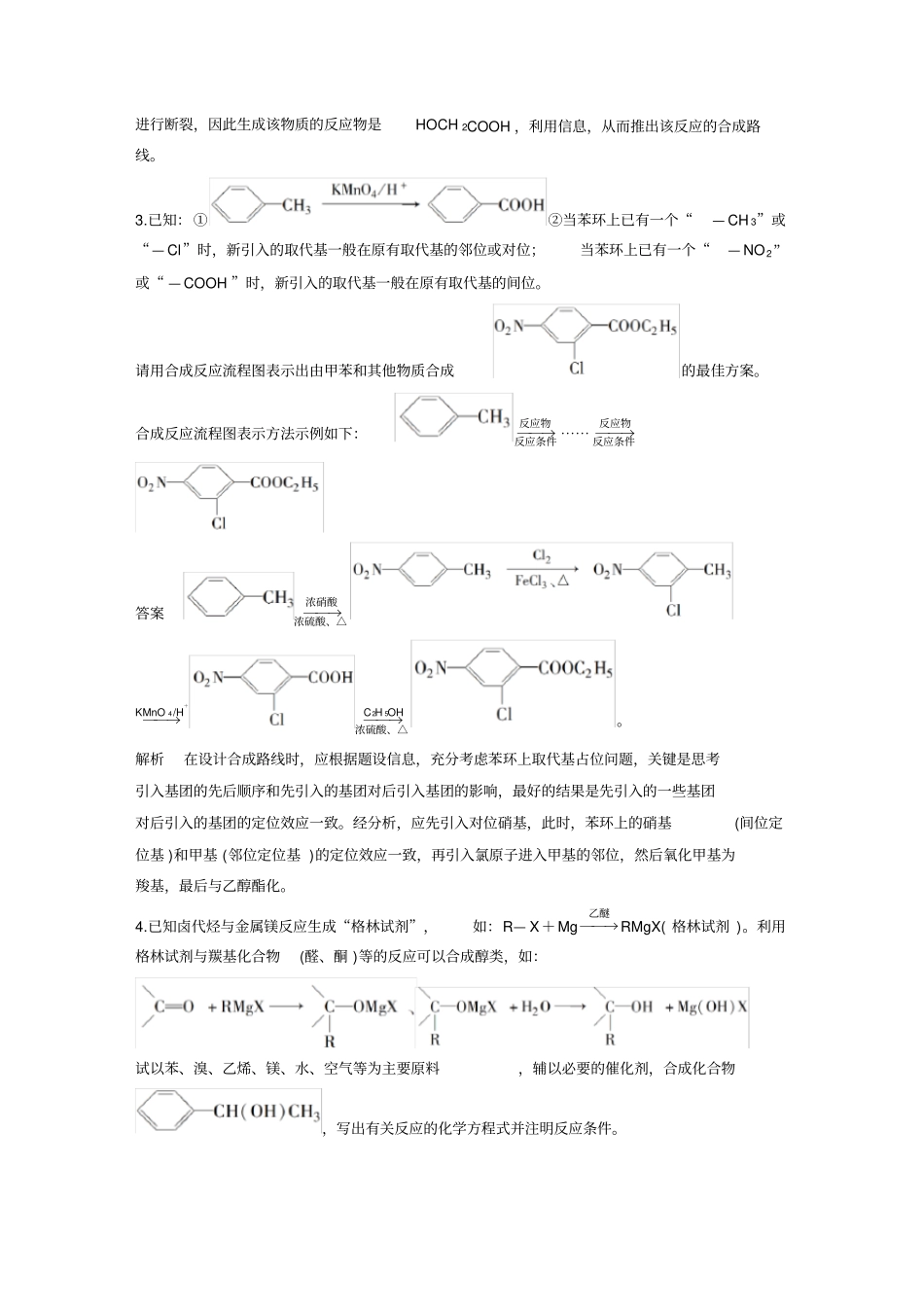 题型突破17x_第3页