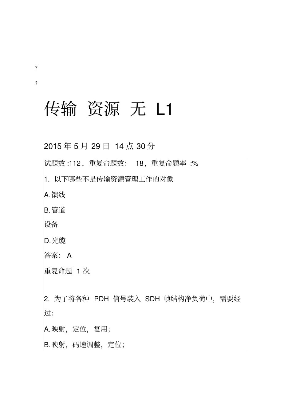 题库--传输资源_第1页