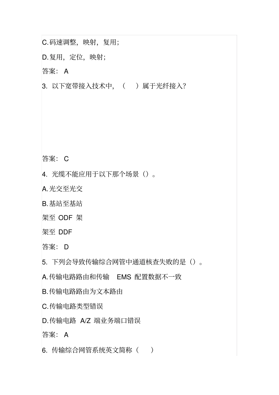 题库--传输资源_第2页