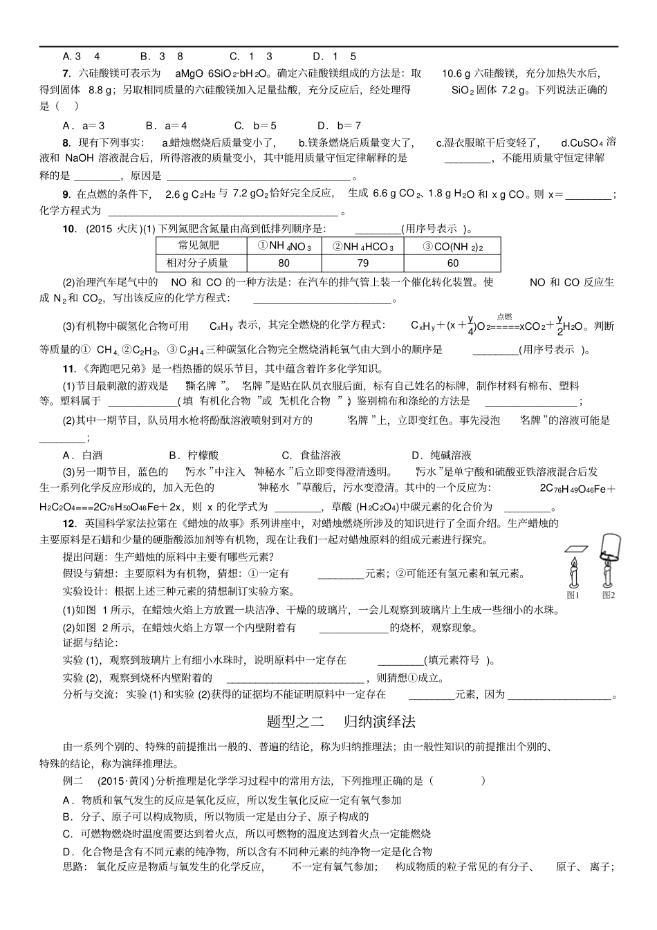 题型复习四常用的化学思想和方法讲解_第2页