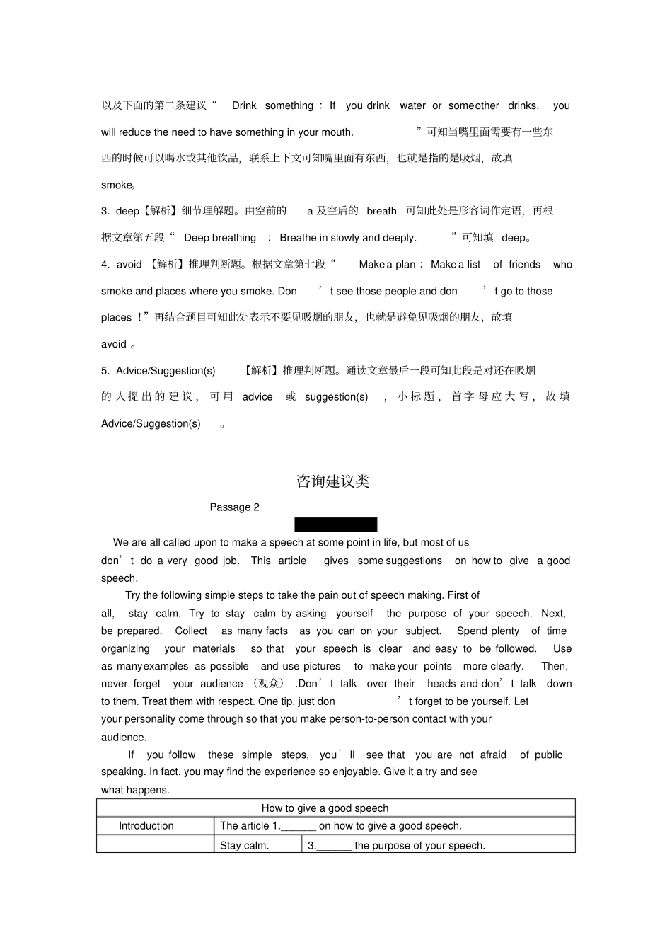 题库——摘录要点型_第3页