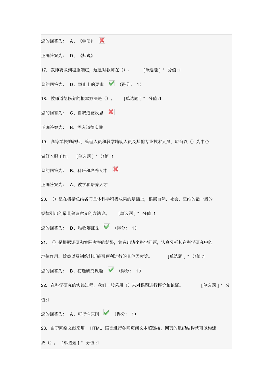 题库—28重点讲义资料_第3页