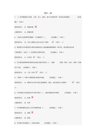 题库—28重点讲义资料