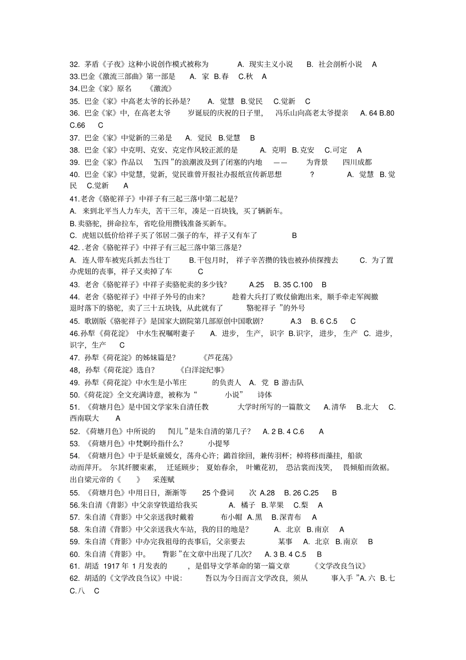 题库三：中国近现代作品讲解_第2页