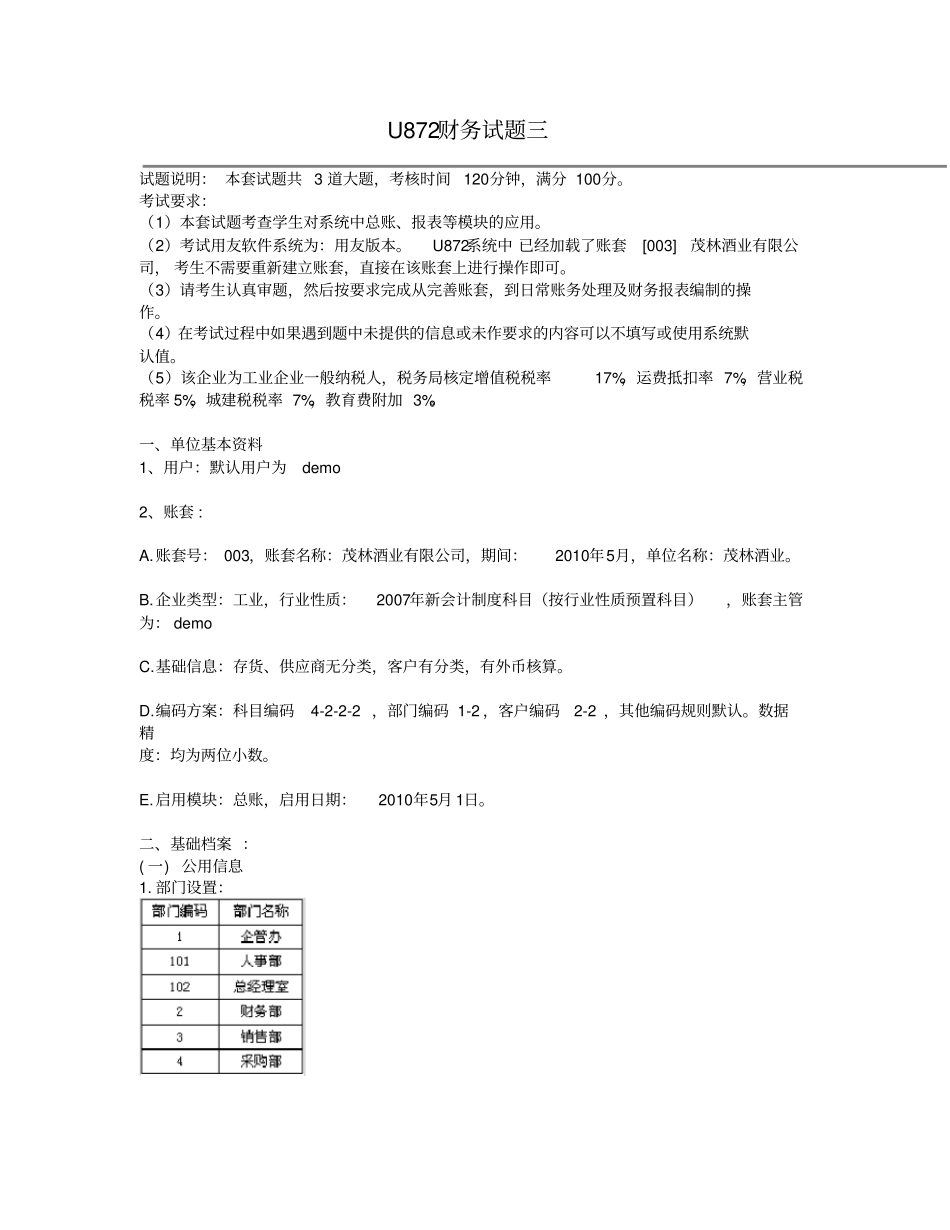 题库三最终版_第1页