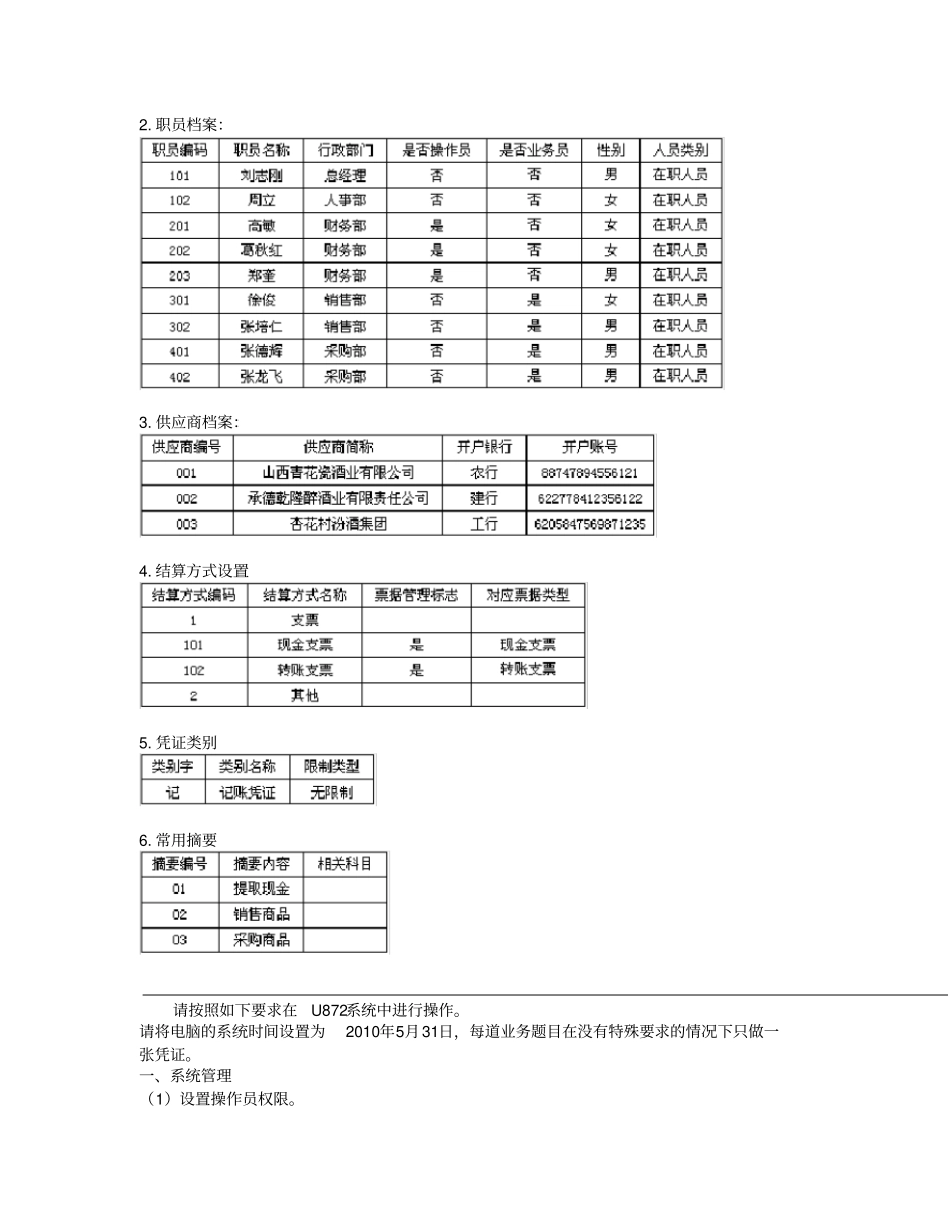 题库三最终版_第2页