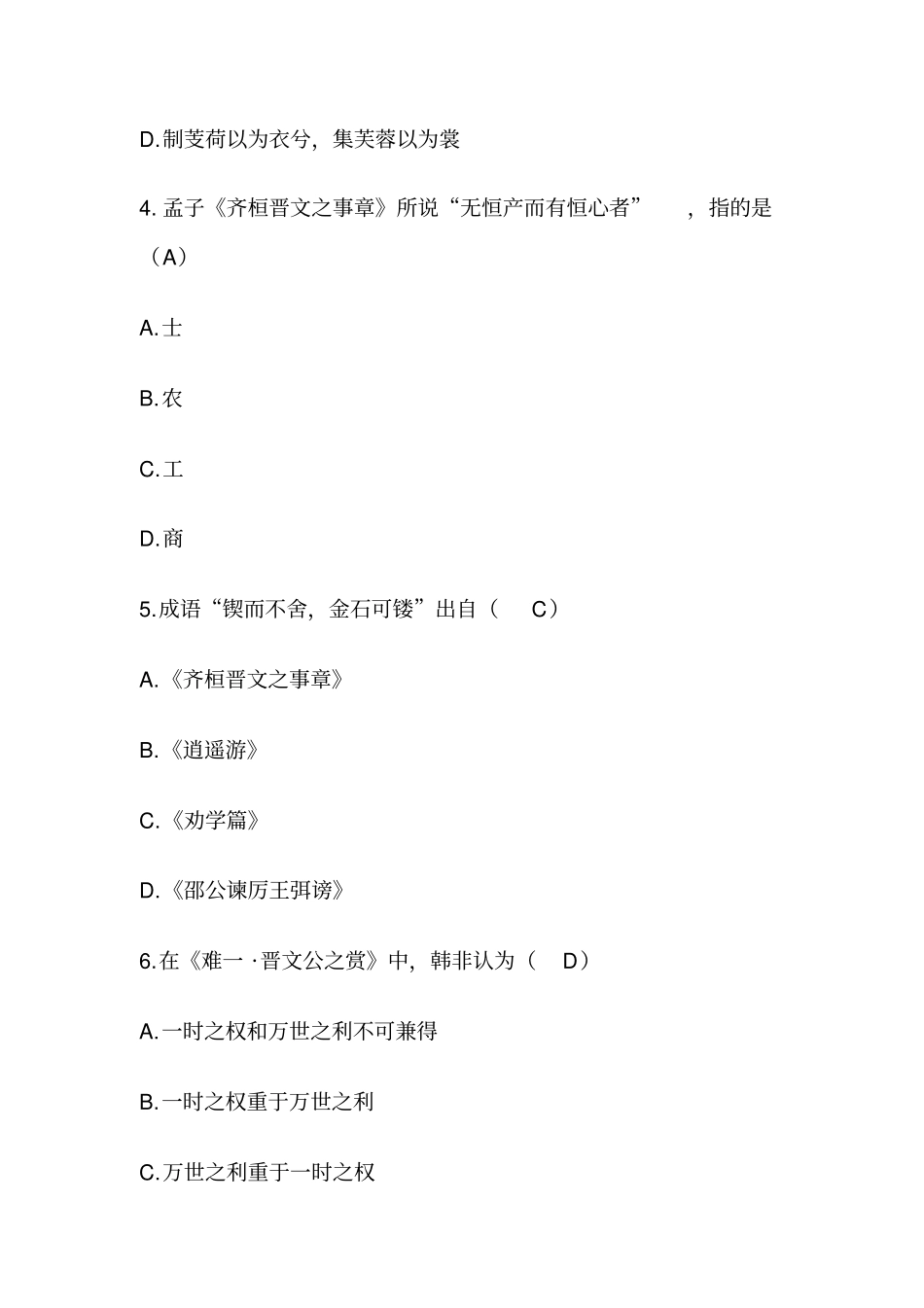 题库五：中国古代文学作品资料_第2页