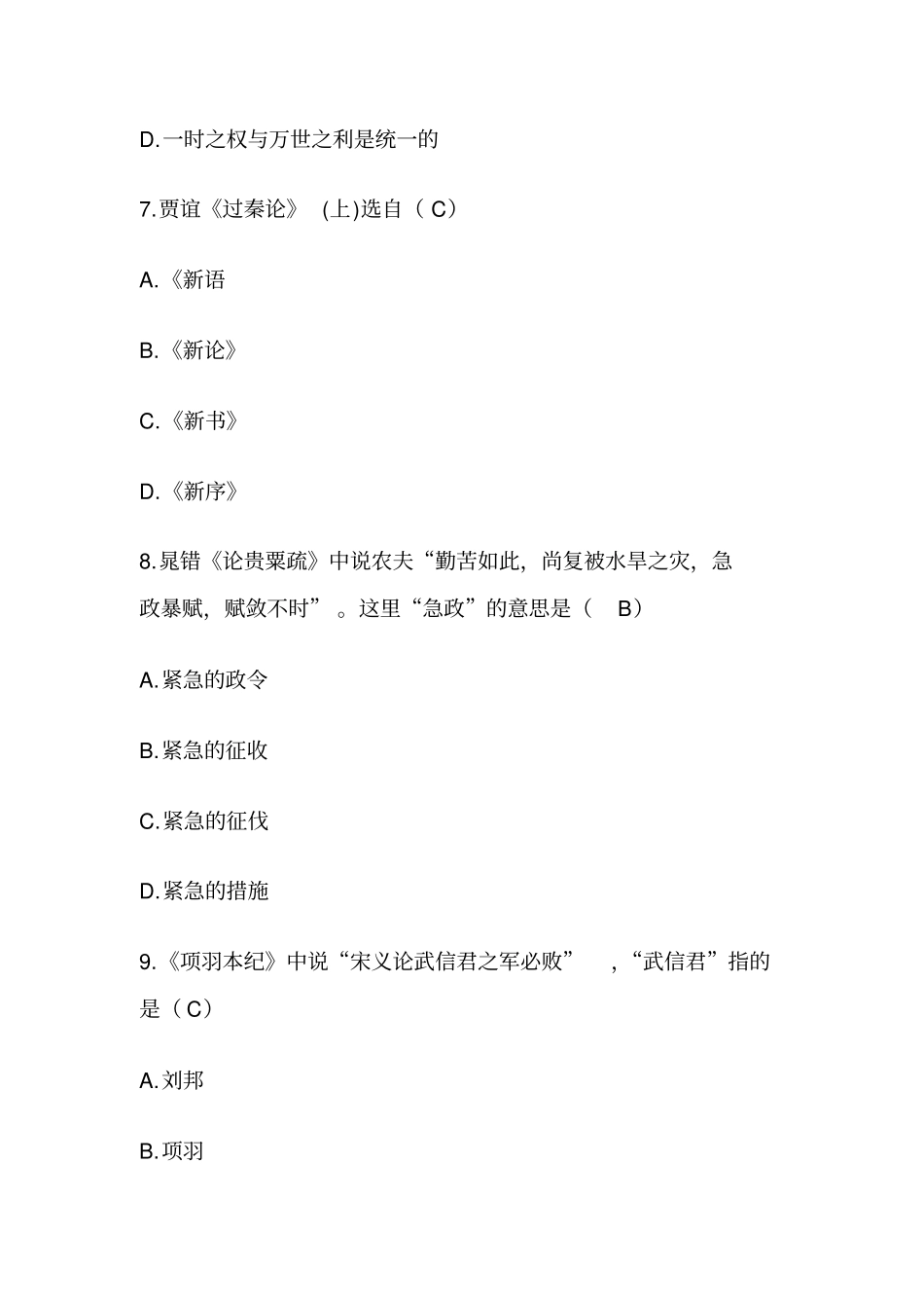 题库五：中国古代文学作品资料_第3页